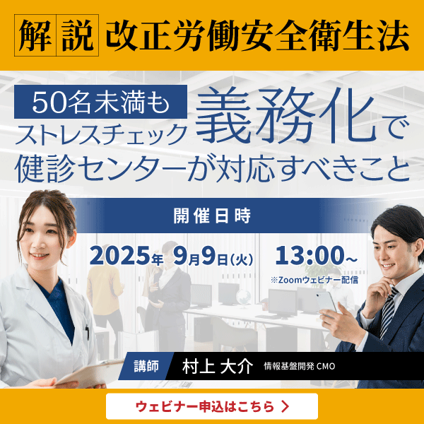 改正労働安全衛生法