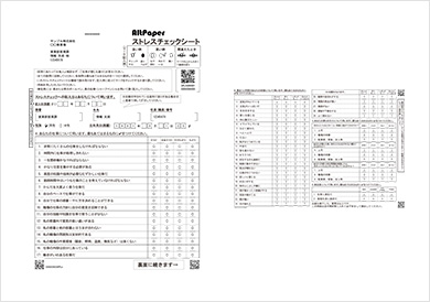 厚生労働省推奨の「職業性ストレス簡易調査票」