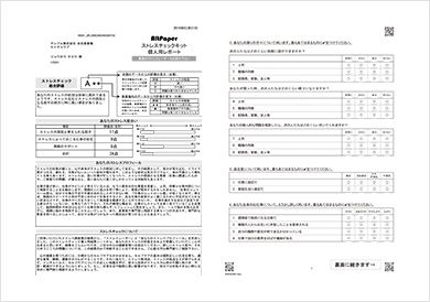 個人用レポート内容