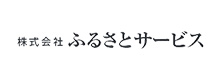 株式会社ふるさとサービス