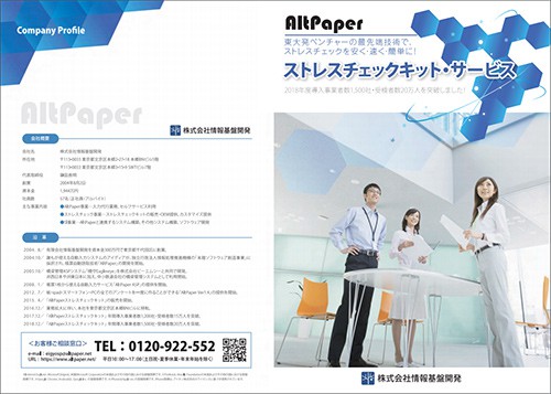 AltPaperストレスチェックキット英語版サンプル