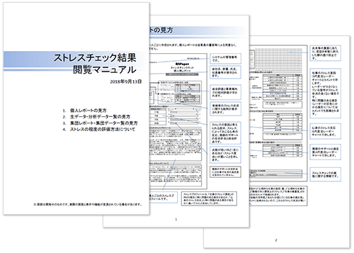 「AltPaperストレスチェック」結果閲覧マニュアルをダウンロードする