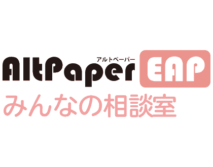 AltPaperEAPみんなの相談室