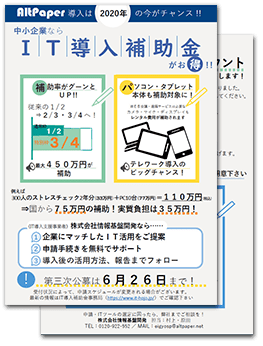 「IT導入補助金2020」で、テレワーク導入とストレスチェック実施