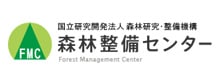 国立研究開発法人 森林研究・整備機構 森林整備センター