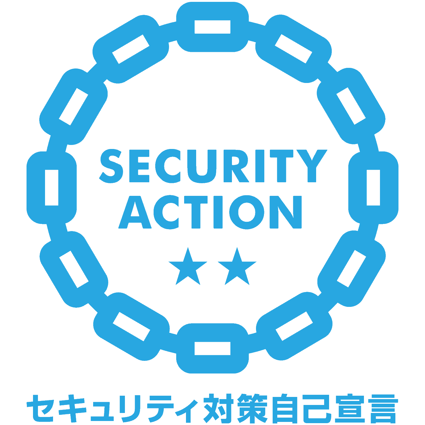 SECURITY ACTION自己宣言 二つ星マーク