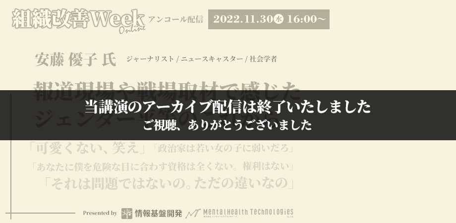 当講演のアーカイブ配信は終了いたしました 当講演のアーカイブ配信は終了いたしました