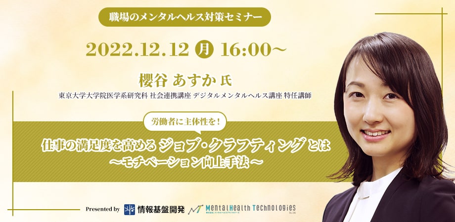 12月12日（月）開催オンラインセミナータイトル画像