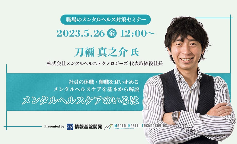 2023年2月14日（火）開催オンラインセミナータイトル画像