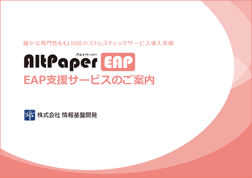 AltPaperEAP「みんなの相談室」サービス資料をダウンロードする