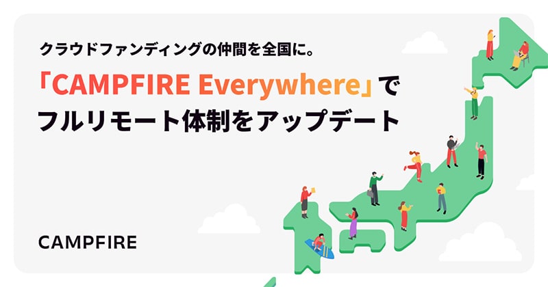 「CAMPFIRE Everywhere」画像