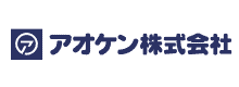 アオケン株式会社