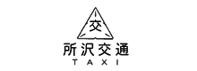 所沢交通株式会社