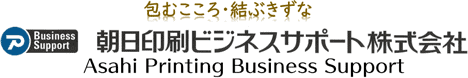 朝日印刷ビジネスサポート株式会社ロゴ画像