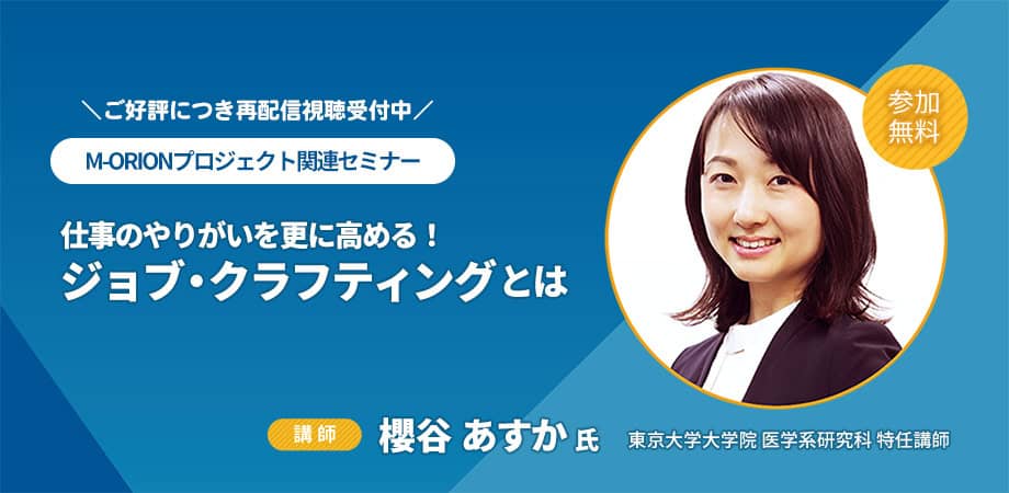櫻谷あすか氏登壇オンラインセミナー＆質問会タイトル画像