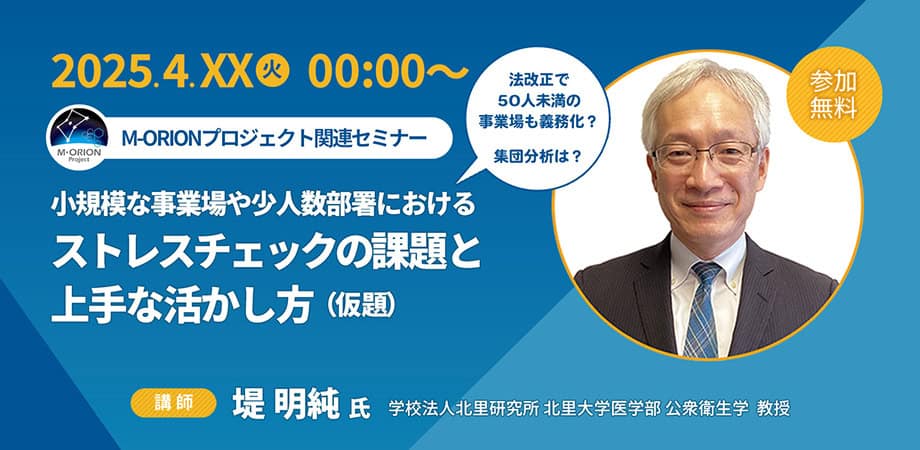 堤明純氏登壇オンラインセミナータイトル画像