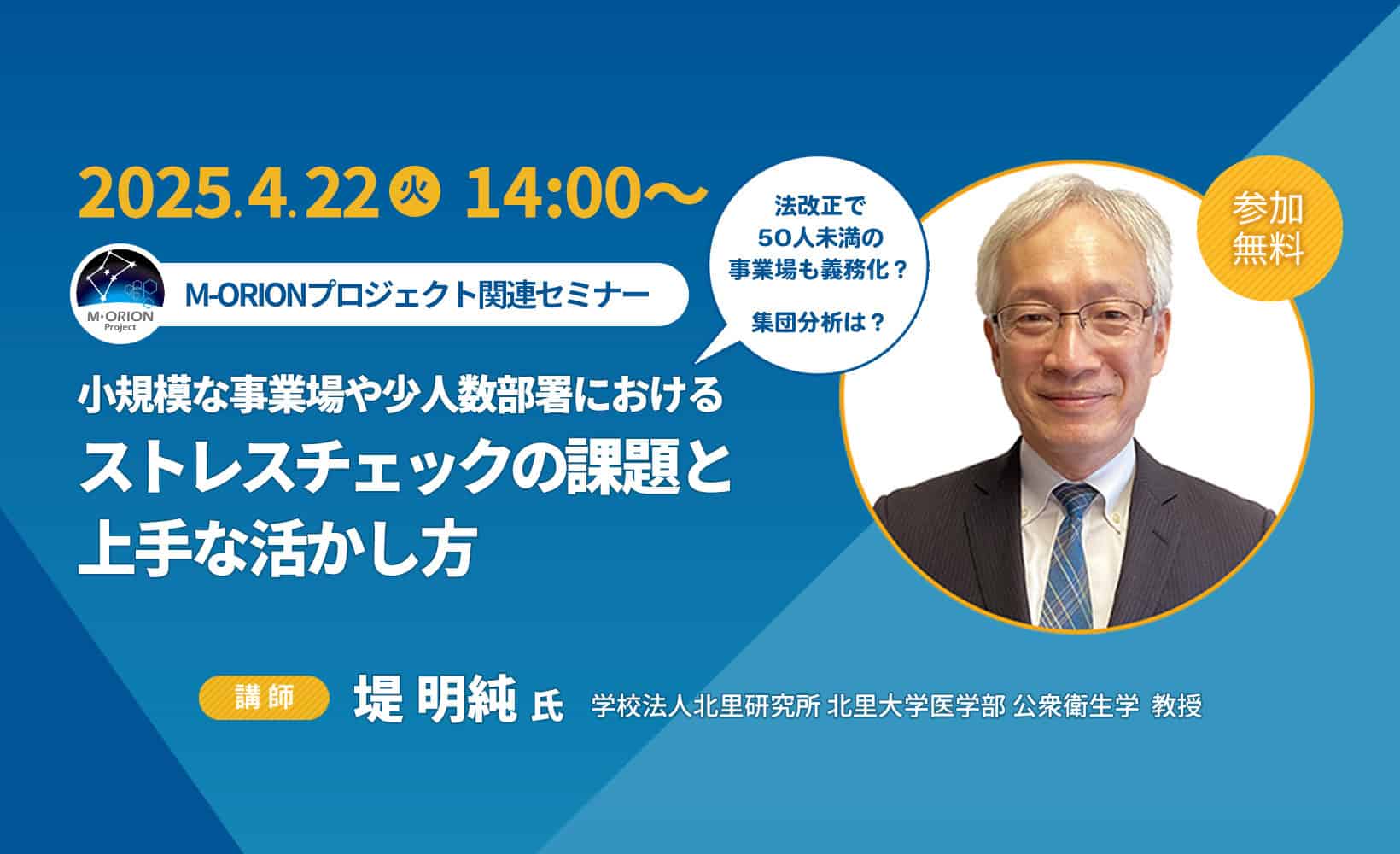 堤明純氏登壇オンラインセミナー画像
