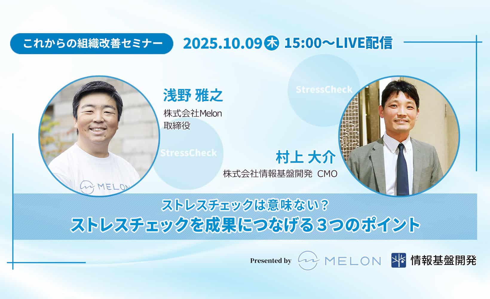 株式会社Melon株式会社情報基盤開発共催セミナータイトル画像