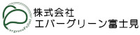 株式会社エバーグリーン富士見