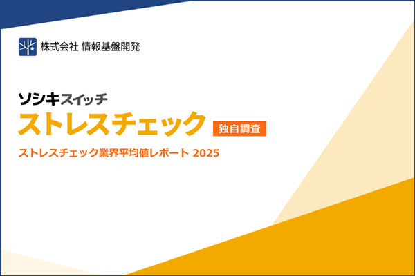 お役立ち資料「成果に直結する集団分析の活用法」表紙画像