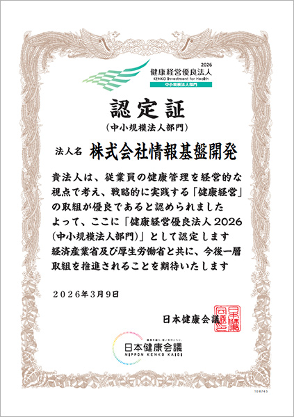 「健康経営優良法人2026（中小規模法人部門）」認定証画像