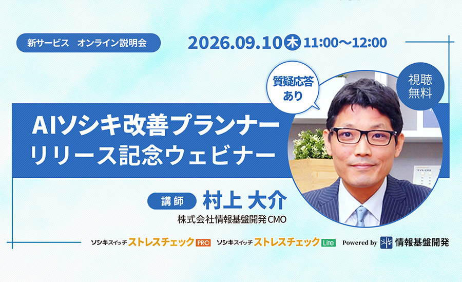 「現場をひとつにするサーベイ結果フィードバック・3つのポイント」ウェビナー画像